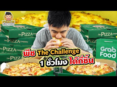 พีช จัดหนัก Challenge อีทแหลกพิซซ่า 60 นาที กินได้กี่ชิ้น! | PEACH EAT LAEK