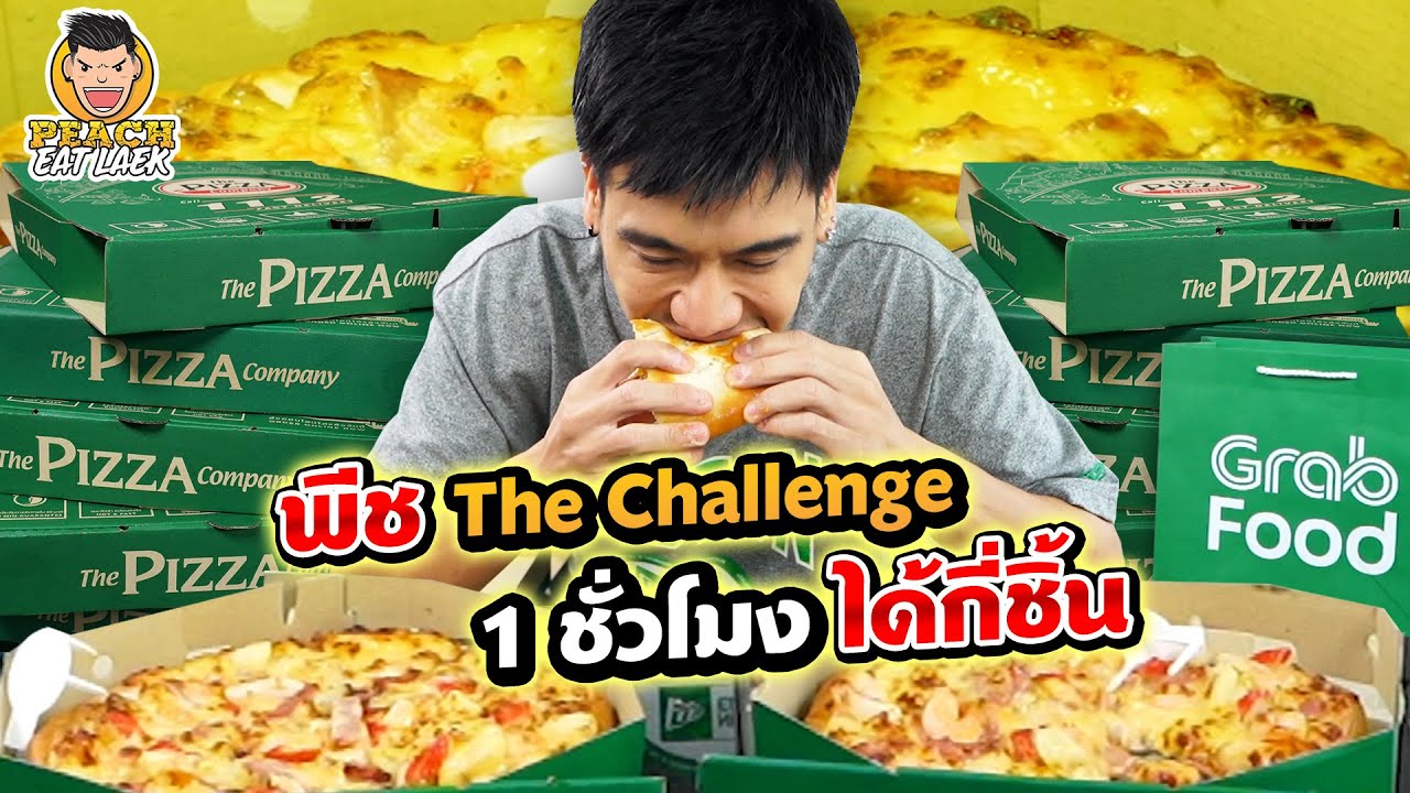 พีช จัดหนัก Challenge อีทแหลกพิซซ่า 60 นาที กินได้กี่ชิ้น! | PEACH EAT LAEK  - YouTube