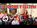 НАША БОЛЬШАЯ ТУРЕЦКАЯ СЕМЬЯ В ГОСТЯХ У СЕСТРЫ. МОИ ТУРЕЦКИЕ РОДСТВЕННИКИ