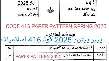 Aiou Code 416 Islamiyat paper pattern spring 2025 | BA code 416 Islamic study paper Aiou | 5436