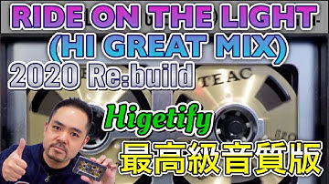 【Higetify】RIDE ON THE LIGHT (HI GREAT MIX)  -2020 Re:build-【HQ Audio】