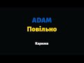 ADAM Повільно Караоке