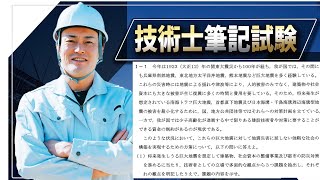 技術士二次試験】令和5年の建設部門必須問題の合格解答を比較し