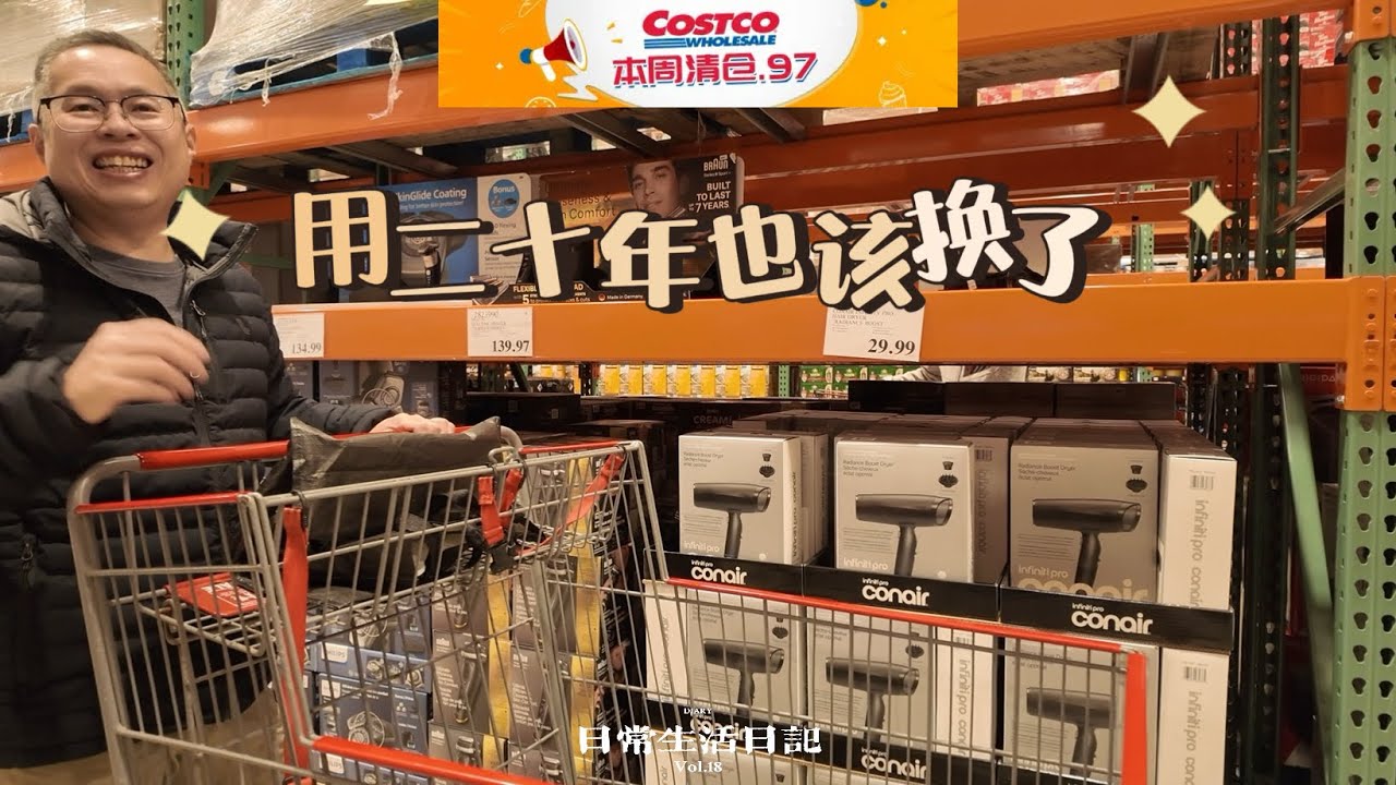 🇨🇦Costco情报员上线，趁着清仓价，胖子把用了将二十年的电动剃须刀忍痛淘汰了😂