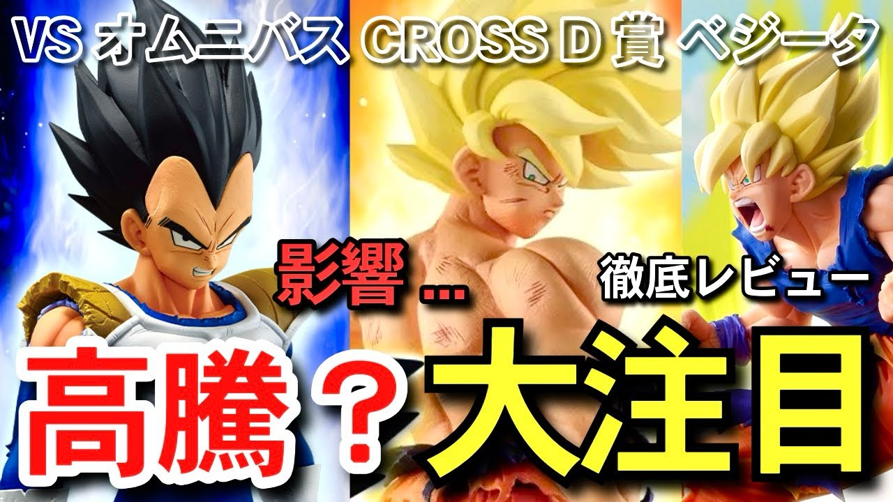 大注目 】高騰？5月争奪戦確定 傑作なの？ VSオムニバスCROSS D賞