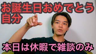 【ウーバーイーツ東京】お誕生日おめでとう自分、本日は休暇で雑談のみ