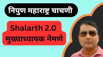 Nipun Maharashtra application Login problem and shalarth 2.0 update