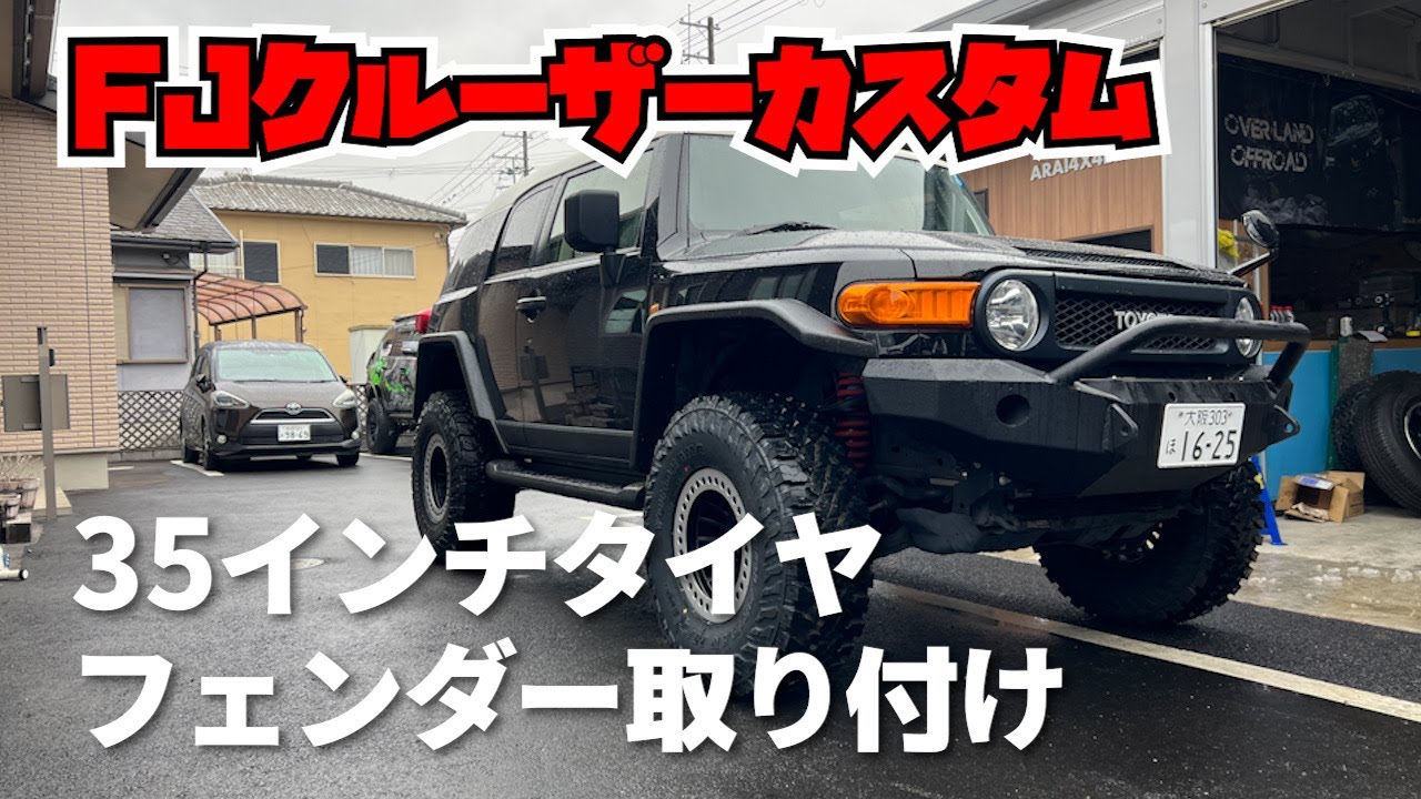 FJクルーザー カスタム紹介 - YouTube