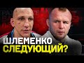 Нет желания ИЗБИТЬ Шлеменко / Василевский победил на RCC9: ЛУЧШИЕ МОМЕНТЫ / Встретился с ШЛЕМЕНКО