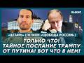 Легендарный «Цезарь»: Срочно! Слив из Кремля! Путин готов на мир! Остались считанные часы!
