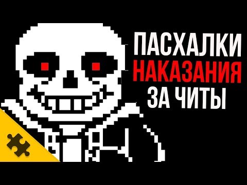 Видео: 7 ИГР, ИЗДЕВАЮЩИХСЯ НАД ЧИТЕРАМИ И ПИРАТАМИ / Пасхалки наказания ЗА ЧИТЕРСТВО (Easter Eggs)