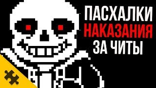 7 ИГР, ИЗДЕВАЮЩИХСЯ НАД ЧИТЕРАМИ И ПИРАТАМИ / Пасхалки наказания ЗА ЧИТЕРСТВО (Easter Eggs)