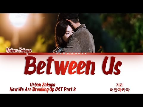 Urban Zakapa (어반자카파) - Between Us (거리) Now We Are Breaking Up (지금, 헤어지는 중입니다) OST Part 8 Lyrics/가사
