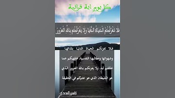 اية 5 سورة فاطر