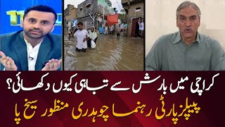 Chaudhry Manzoor gets angry during the discussion on Karachi rain
