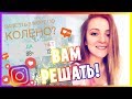 Download ПОДПИСЧИКИ УПРАВЛЯЮТ МОЕЙ ЖИЗНЬЮ! | MAKEUPKATY ПОДПИСЧИКИ УПРАВЛЯЮТ МОЕЙ ЖИЗНЬЮ! | MAKEUPKATY