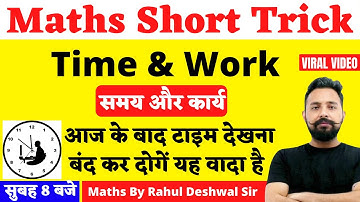 Time And Work ( समय और कार्य ) | Maths Trick By Rahul Deshwal Sir | Group D Maths