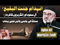 Destruction of jannatulbaqi  maulana ali murtaza zaidi