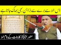 Bade Se Bada Jinn Bhi Bhag Jayega Is Khat Se Maulana Makki Al Hijazi Sadaqat Online Bade Se Bada Jinn Bhi Bhag Jayega Is Khat Se Maulana Makki Al Hijazi Sadaqat Online