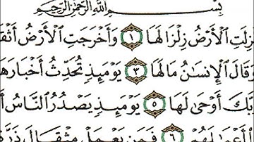 سورة الزلزلة كاملة - الشيخ احمد العجمي