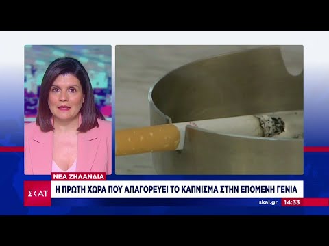 Νέα Ζηλανδία: Απαγόρευση