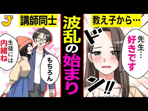 塾講師 バイトをしてたら生徒に告白された どうする 俺 Youtube
