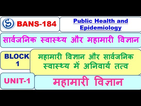 BANS-184, सार्वजनिक स्वास्थ्य और महामारी विज्ञान, ( Public Health and Epidemiology ) BLOCK-1, UNIT-1