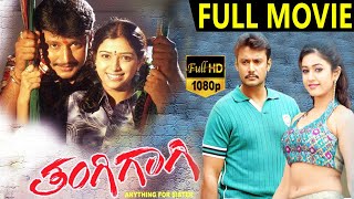 Thangigagi-ತಗಗಗ Kannada Full Movie Darshan Am Bajwa Shwetha Chengappa Tvnxt Kannada