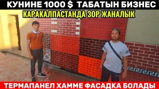 ТЕРМАПАНЕЛ ХАММЕ ФАСАДКА БОЛАДЫ/КУНИНЕ 1000 $ ТАБЫН