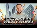 Где купить новостройку для инвестиций в 2022 году. Старты продаж в недвижимости 2022