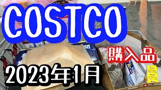 【コストコ】2023年1月おすすめ購入品紹介【COSTCO】