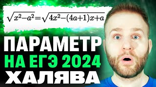 Невероятно простой параметр с досрочного ЕГЭ2024