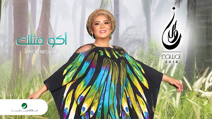 Nawal … Akou Mislek | نوال … أكو مثلك