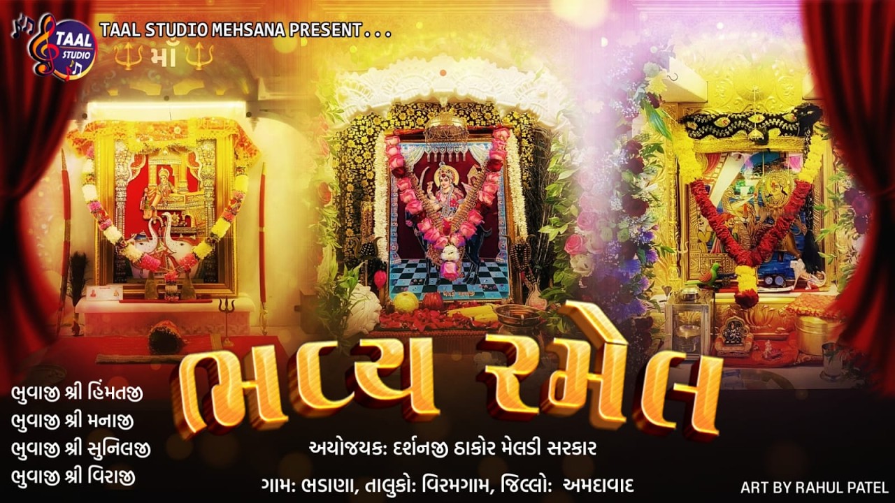 LIVE🔴ભવ્ય રમેલ II મેલડી મા ની રમેલ II NITIN YOGIRAJ RAMEL HADANA