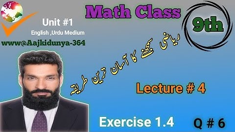 9th class math exercise 1.4 question # 6  |mathematics 9th exercise 1.4 Q # 6 by sir M sohail nadeem