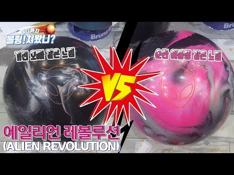 [볼링쳐봤니_볼리뷰] 여동생 같은 순딩순딩한 느낌 핑크색 엘리트 에일리언 레볼루션 (Elite Alien Revolution Bowling Ball Review)