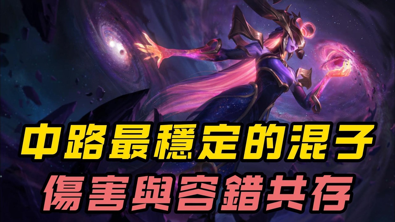 【冰女】混子怎麽了，碰到特定陣容麗珊卓就是穩定的代名詞