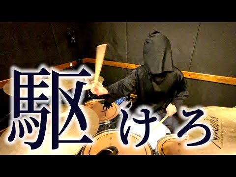 【ホロライブ】星街すいせい - 駆けろ 叩いてみた / Hololive Hoshimachi Suisei "Kakero" Drum Cover
