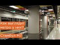 Как выглядит метро у них? Стамбул: новая 7 линия метро!