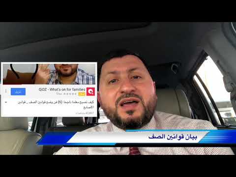 كيف تصبح معلما ناجحا 28 ماذا فعلت أول يوم دراسي مع الطلاب