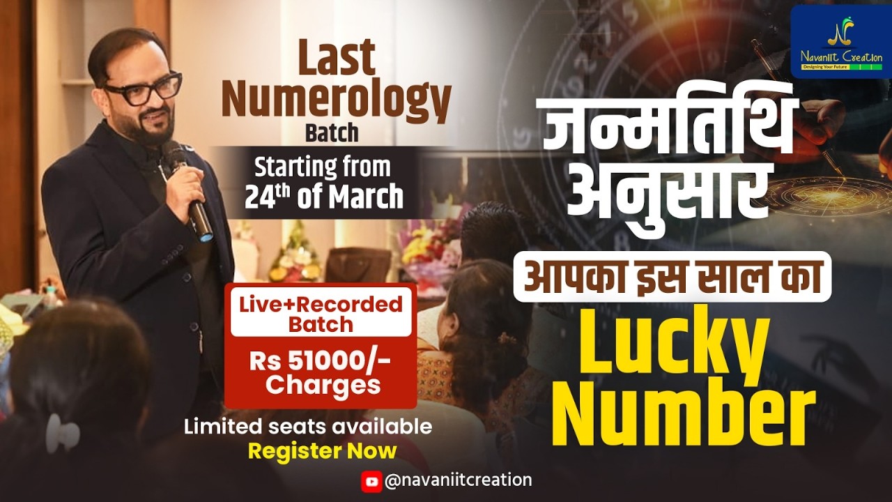 जन्मतिथि अनुसार आपका इस साल का Lucky Number | Last Numerology Class| Navaniit Mandhaani #luckynumber
