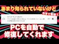 【🚨知られざる救世主】Windows 11の「超隠し神機能」！起動不能を自動で治すクイックマシンリカバリー【すぐに有効にして】