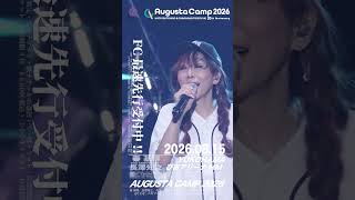 Augusta Camp 2026 チケット最速先行受付中！ [星のかけらを探しに行こう Again / 福耳 (from Augusta Camp 2025)]