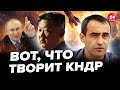 😳ШАРП: КНДР шокувала! Злили НЕМИСЛИМУ змову з Путіним. Тривожний ПРОГНОЗ для України. Назріває от що