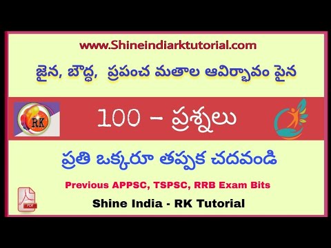 జైన, బౌద్ధ, ప్రపంచ మతాల ఆవిర్భావం || హిస్టరీ ఆఫ్ ఇండియా