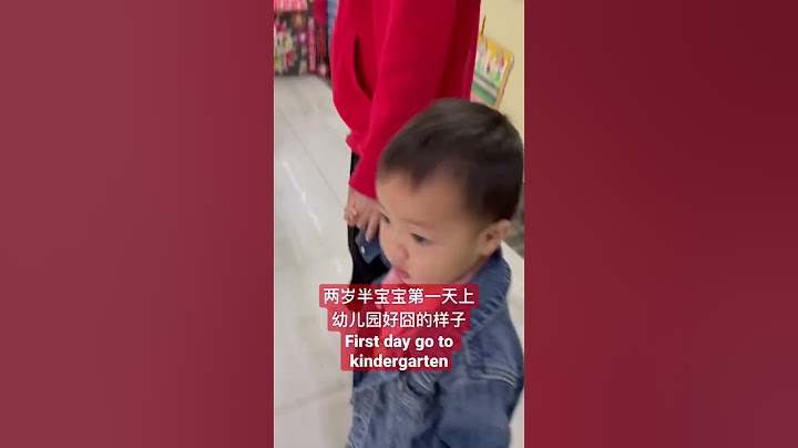 两岁半宝宝第一天上幼儿园，好囧的样子first day to kindergarten #baby #toys