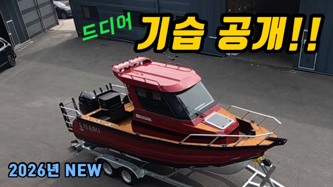 낚시보트가 이래도 되는건가요?? 무적의 알루미늄 보트 이사부660을 최초 공개합니다 #레저보트,