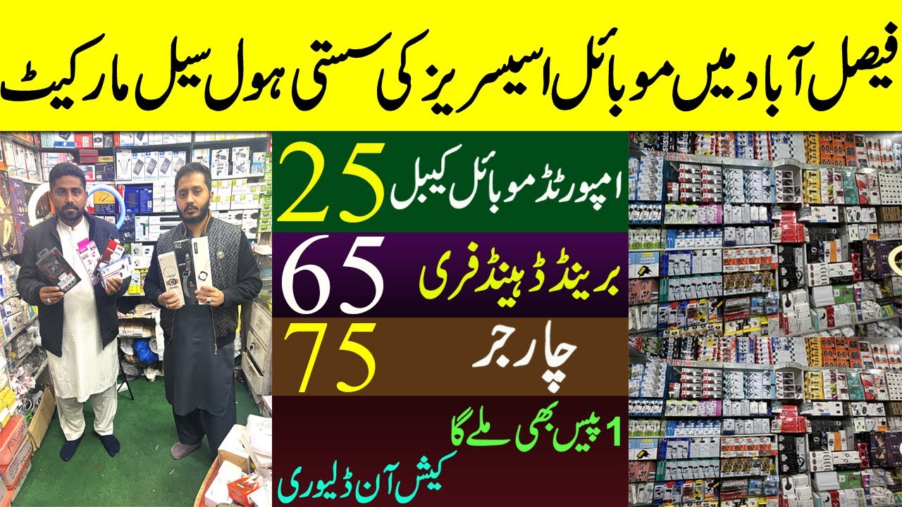 Mobile Accessories Wholesale Market in Faisalabad Boya Mic Wholesale Price Smart Watch