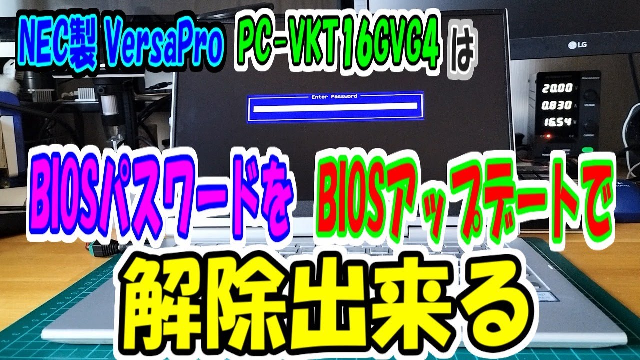 Even NEC BIOS passwords can be removed with a BIOS update! As long