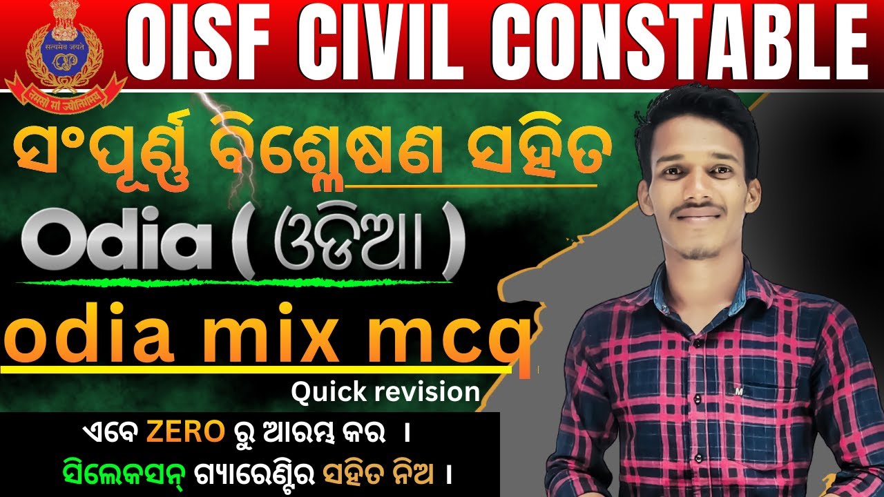 SURPRISE TEST ODIA GRAMMAR MCQ FOR OISF/DIST.CONSTABLE/FREE BATCH//complete class VIDEO